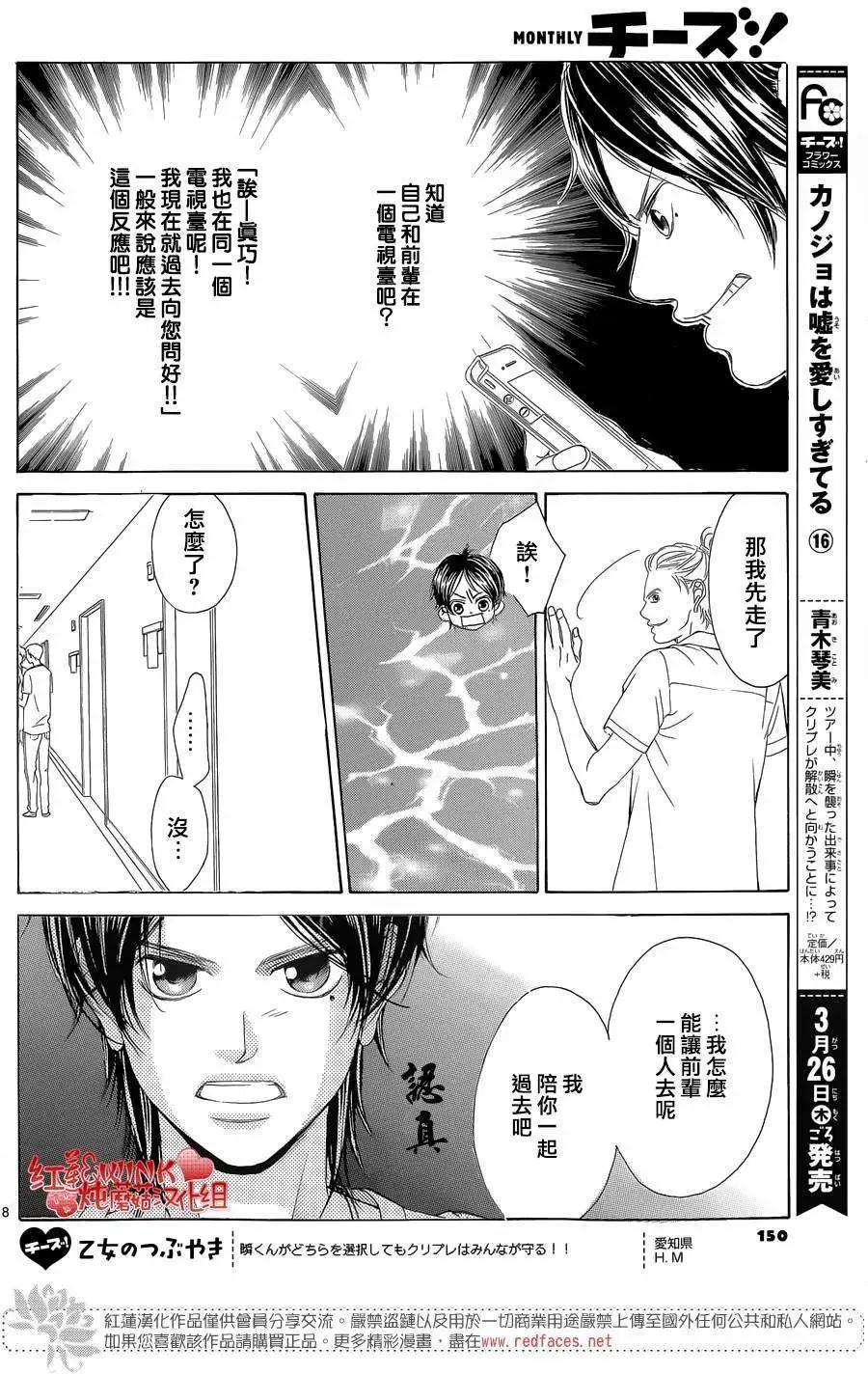 《爱上大话情人》第70回 第10页
