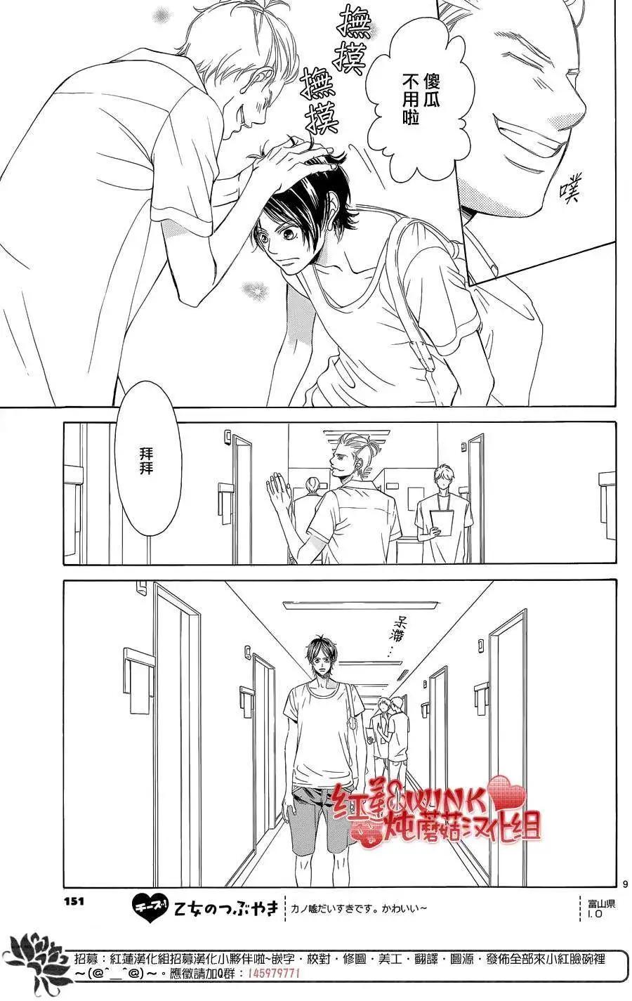 《爱上大话情人》第70回 第11页