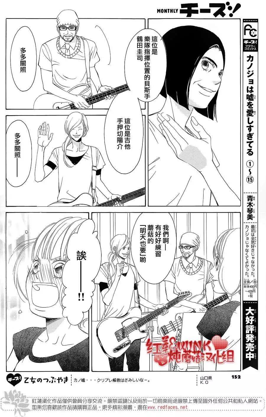 《爱上大话情人》第70回 第12页