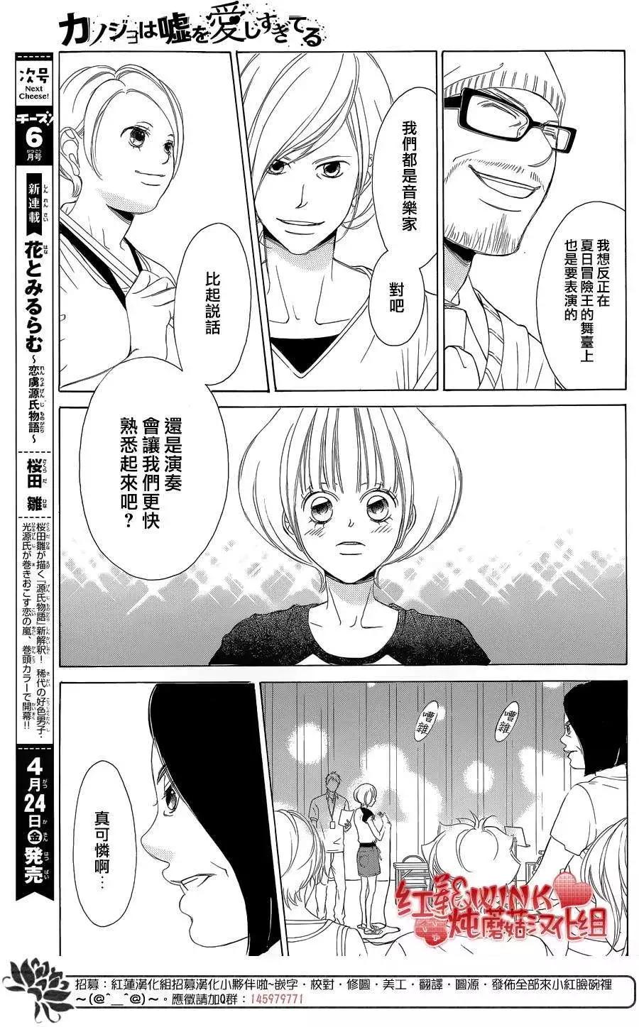 《爱上大话情人》第70回 第13页