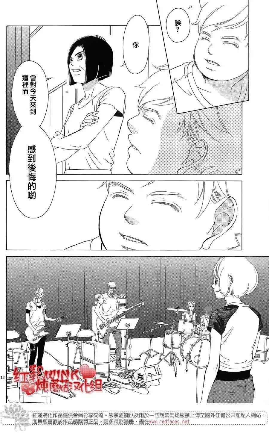 《爱上大话情人》第70回 第14页
