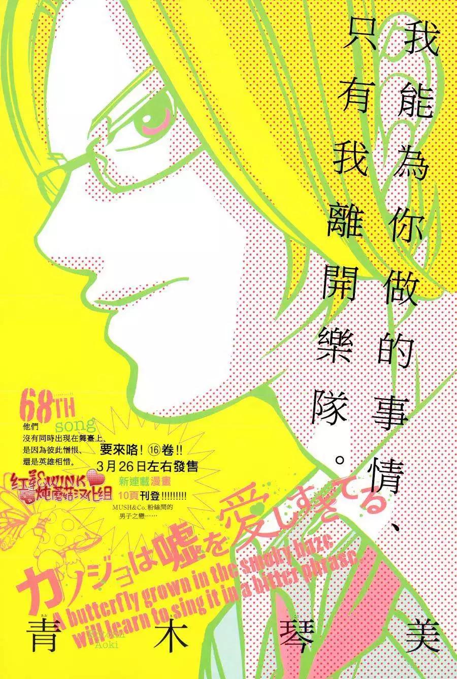 《爱上大话情人》第70回 第1页
