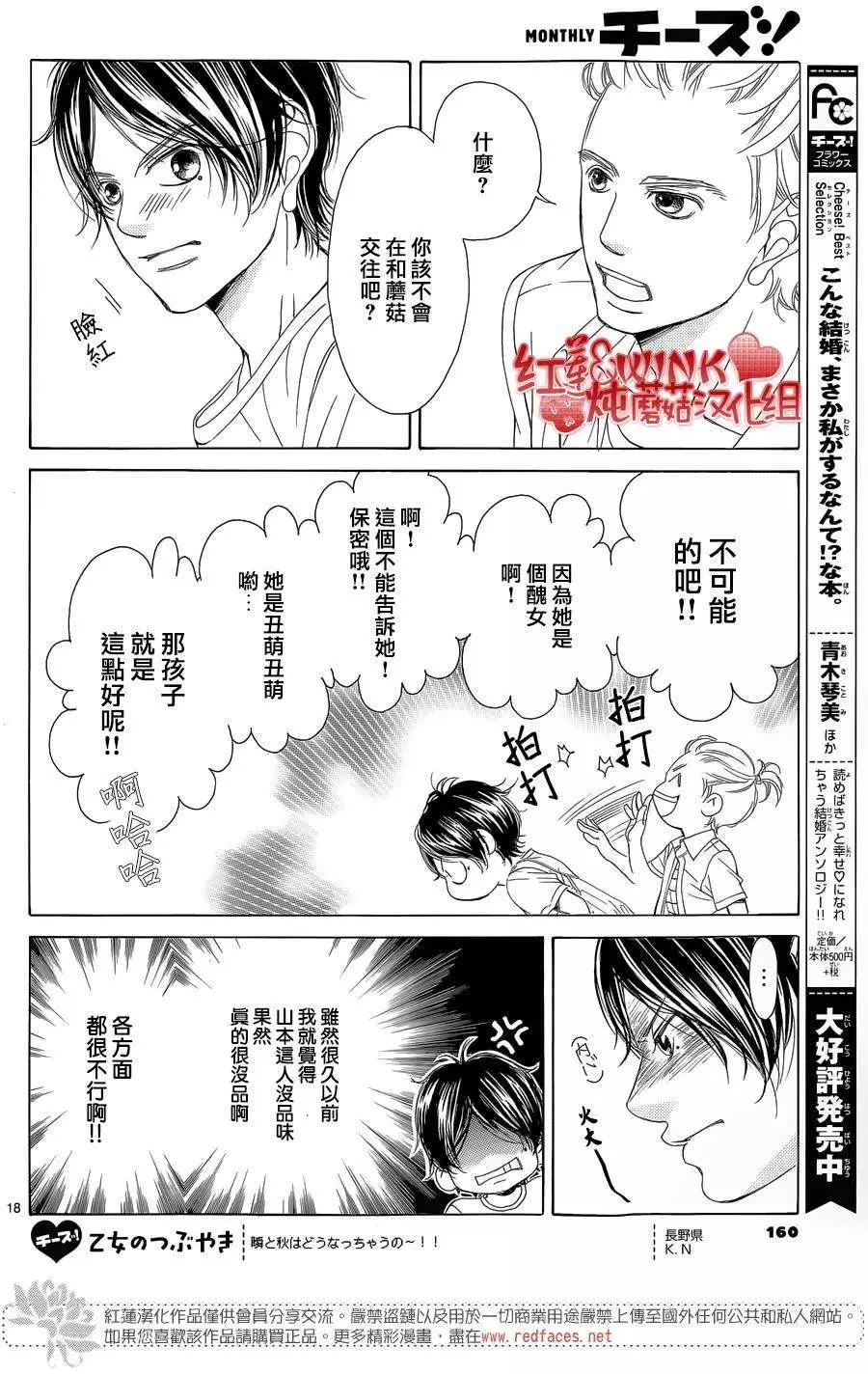 《爱上大话情人》第70回 第20页