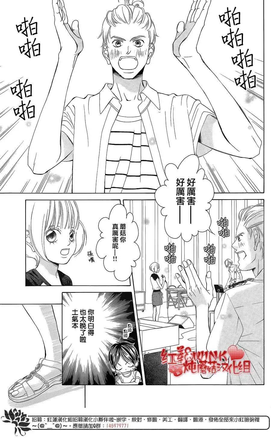 《爱上大话情人》第70回 第26页