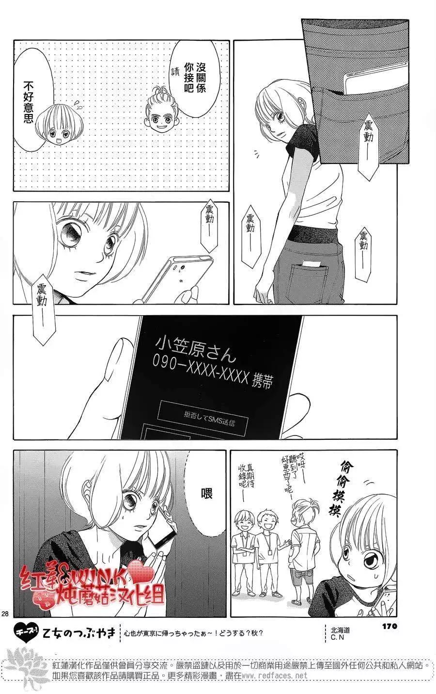 《爱上大话情人》第70回 第29页