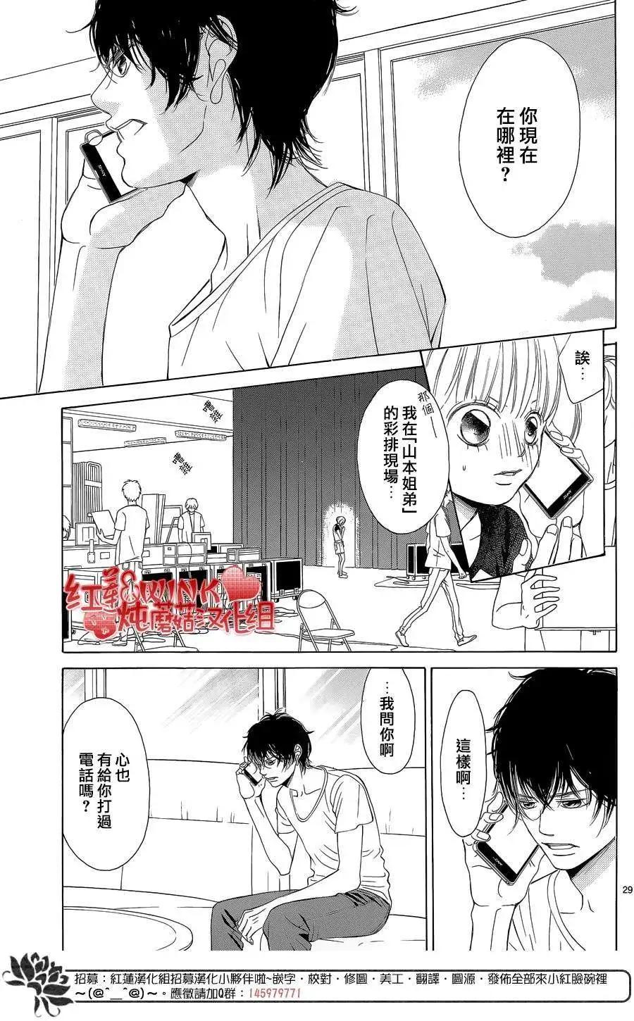 《爱上大话情人》第70回 第30页