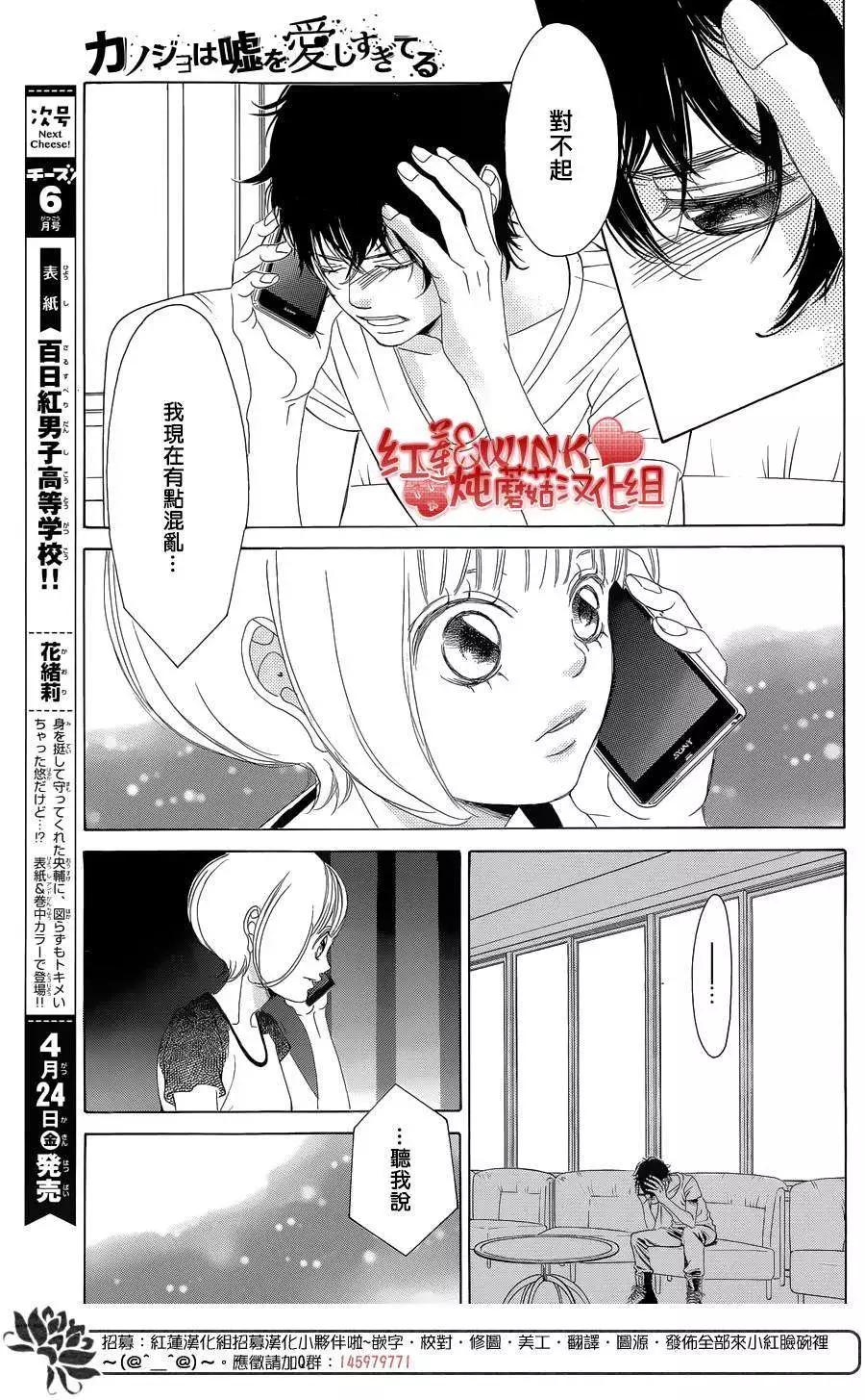 《爱上大话情人》第70回 第32页