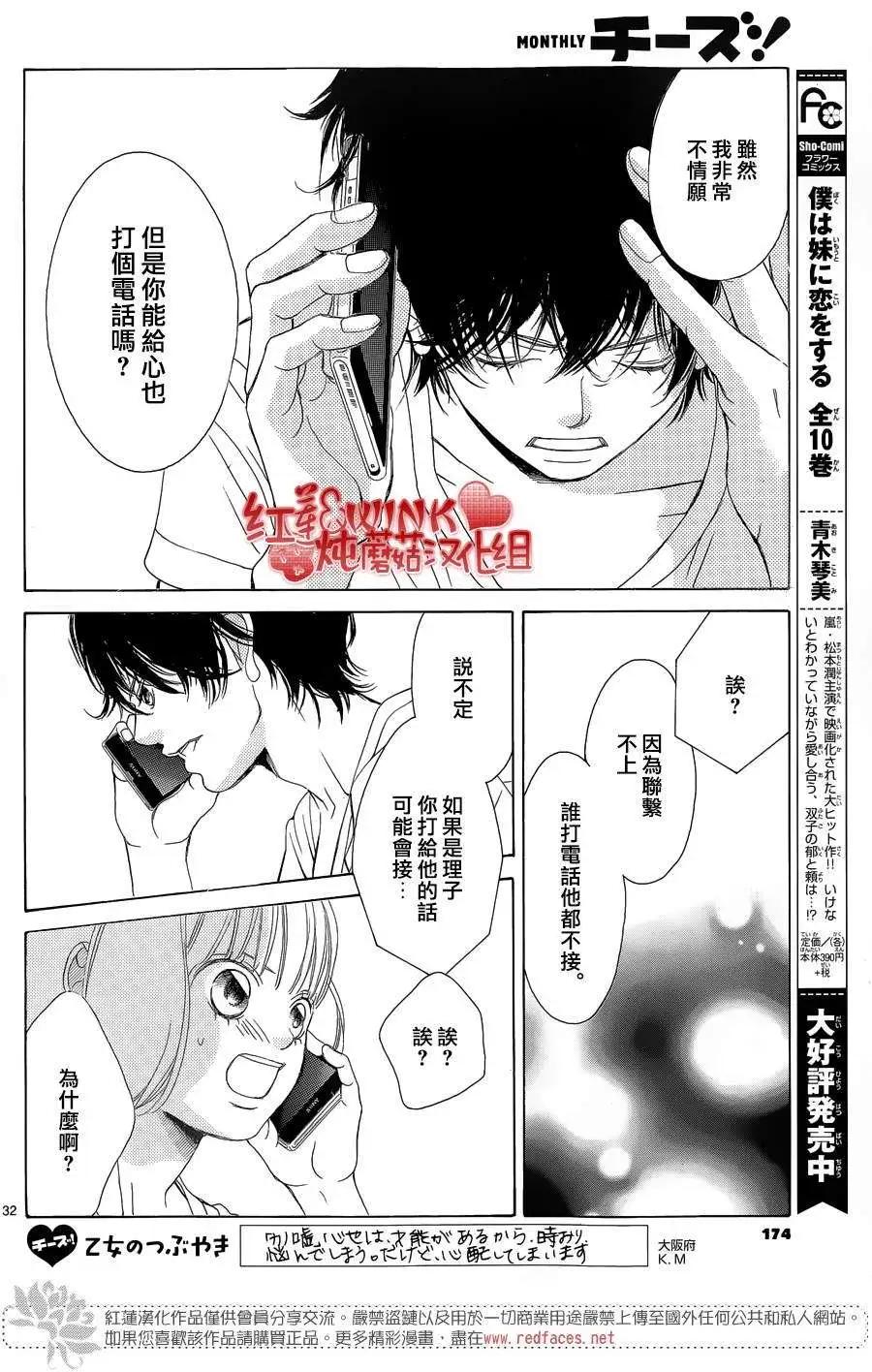 《爱上大话情人》第70回 第33页