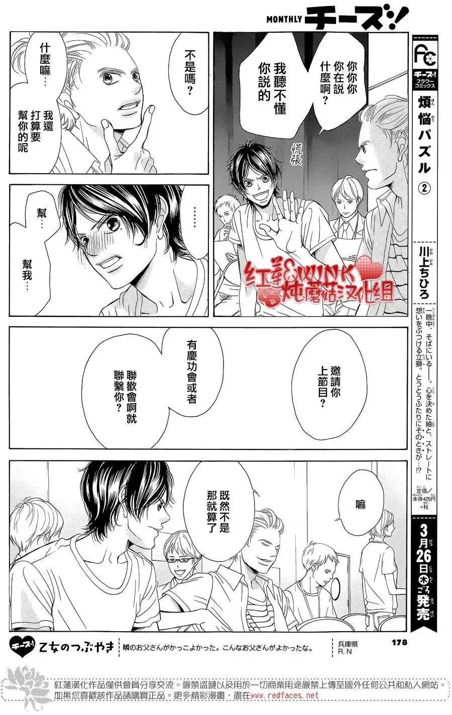《爱上大话情人》第70回 第37页