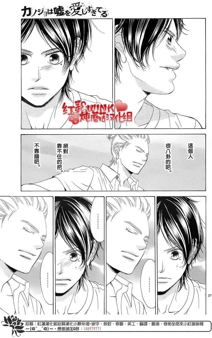 《爱上大话情人》第70回 第38页