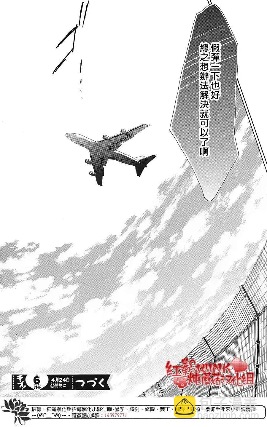 《爱上大话情人》第70回 第42页