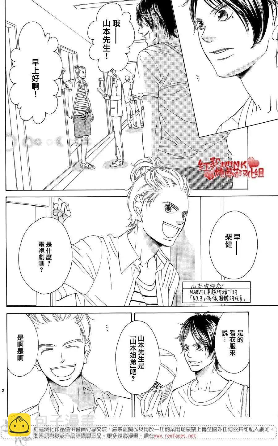 《爱上大话情人》第70回 第4页