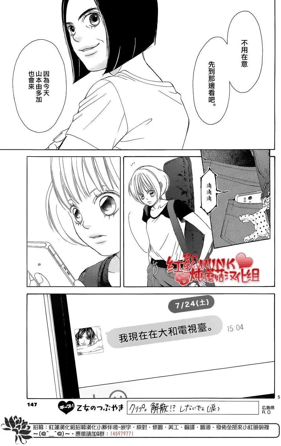《爱上大话情人》第70回 第7页