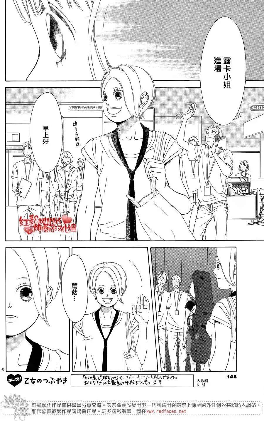 《爱上大话情人》第70回 第8页