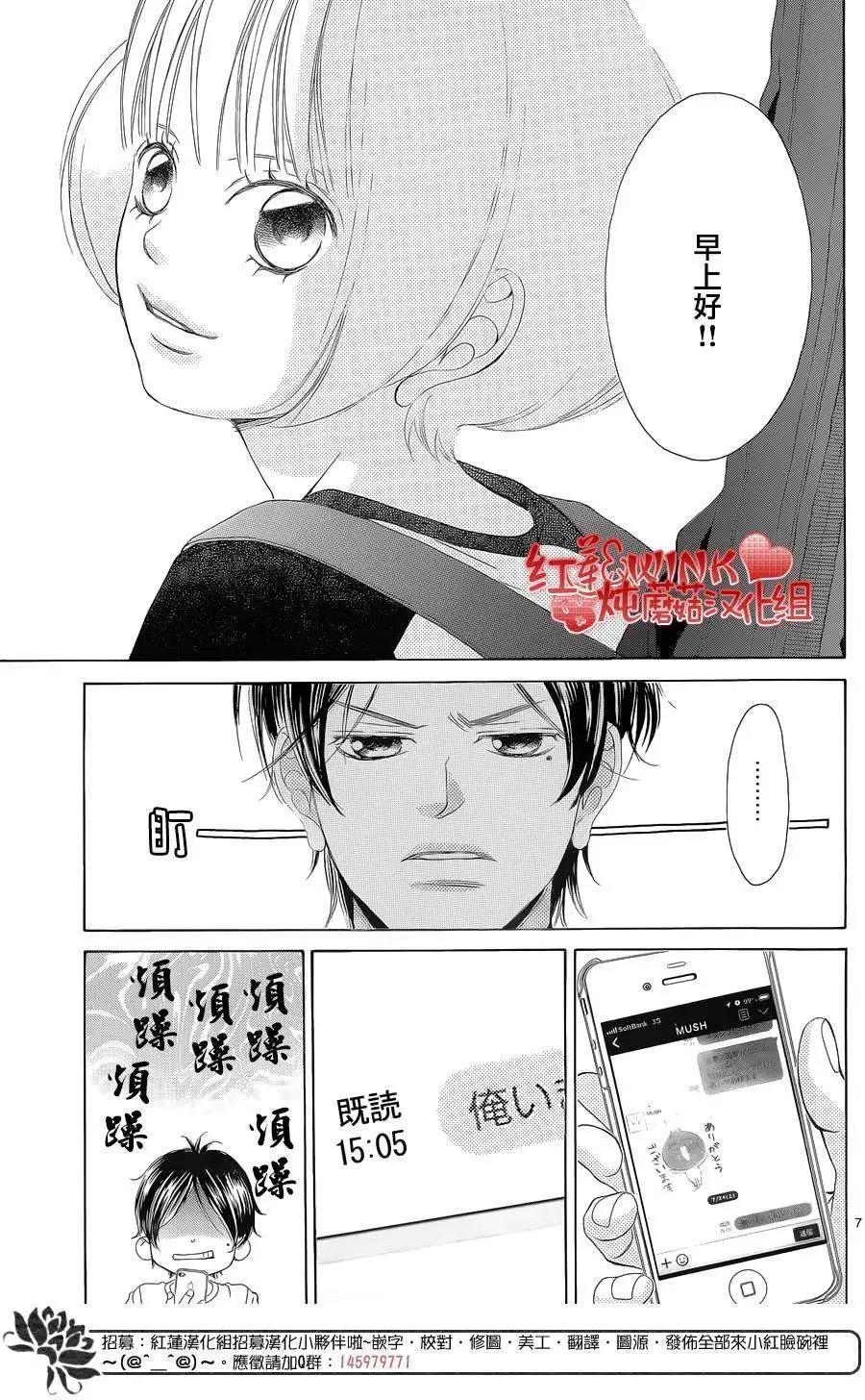 《爱上大话情人》第70回 第9页