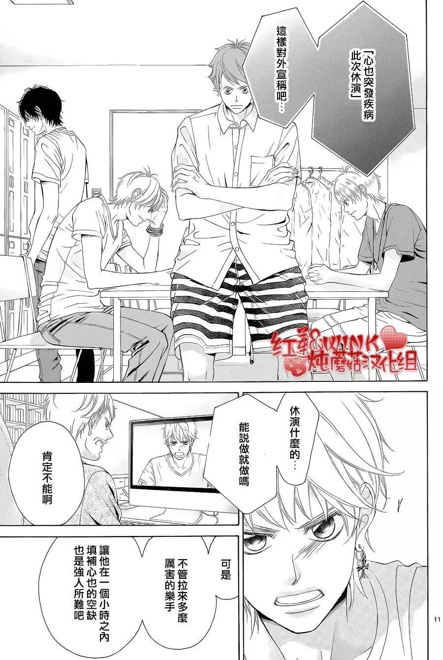 《爱上大话情人》第71回 第10页