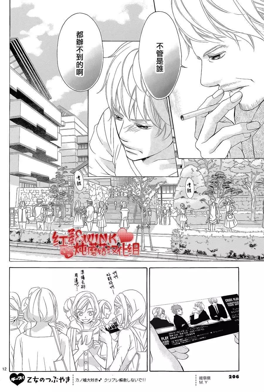 《爱上大话情人》第71回 第11页