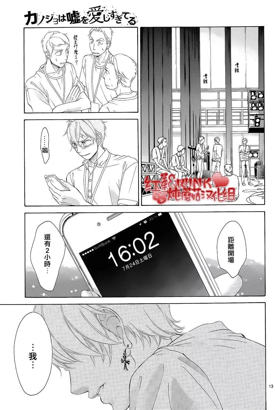 《爱上大话情人》第71回 第12页
