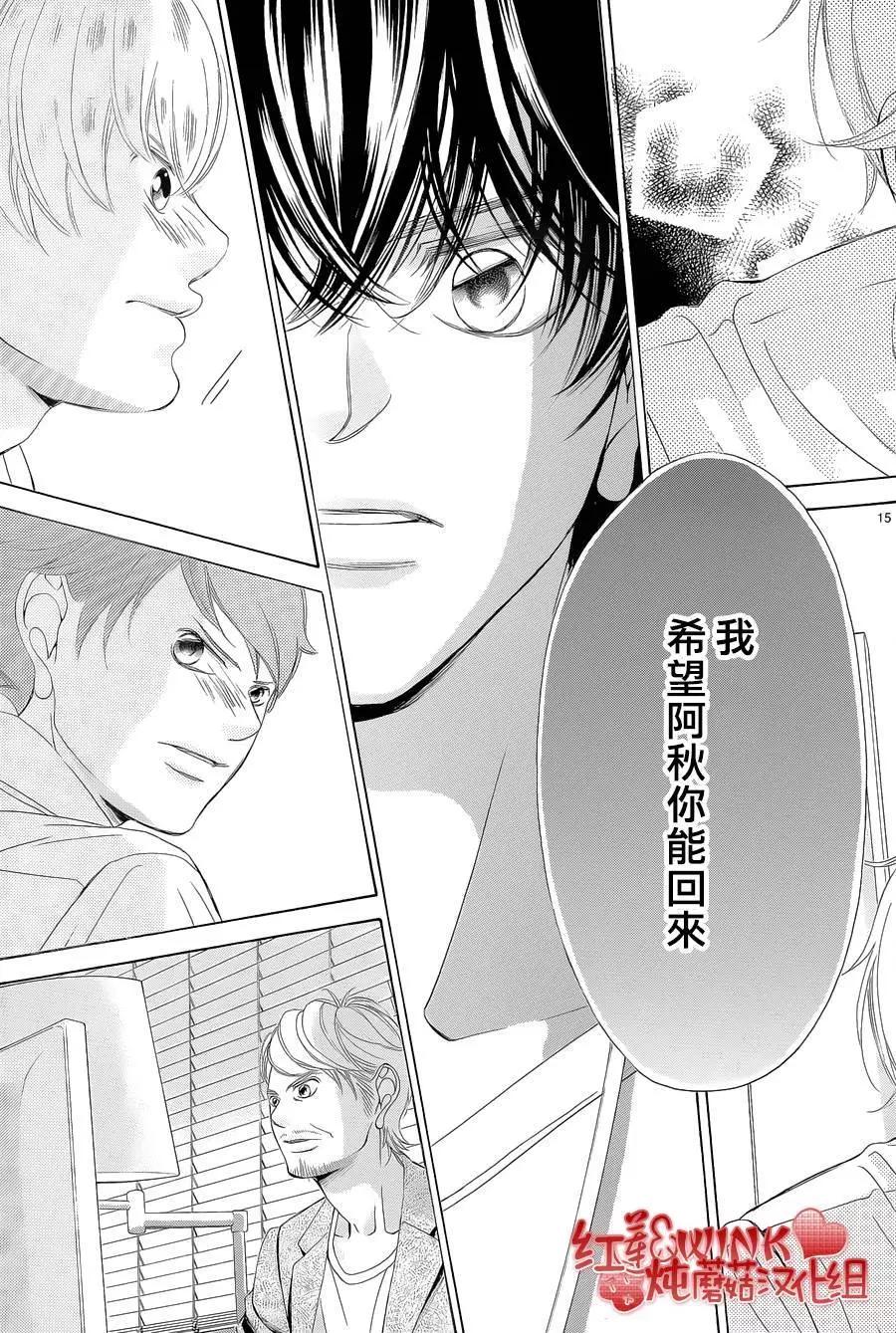 《爱上大话情人》第71回 第14页