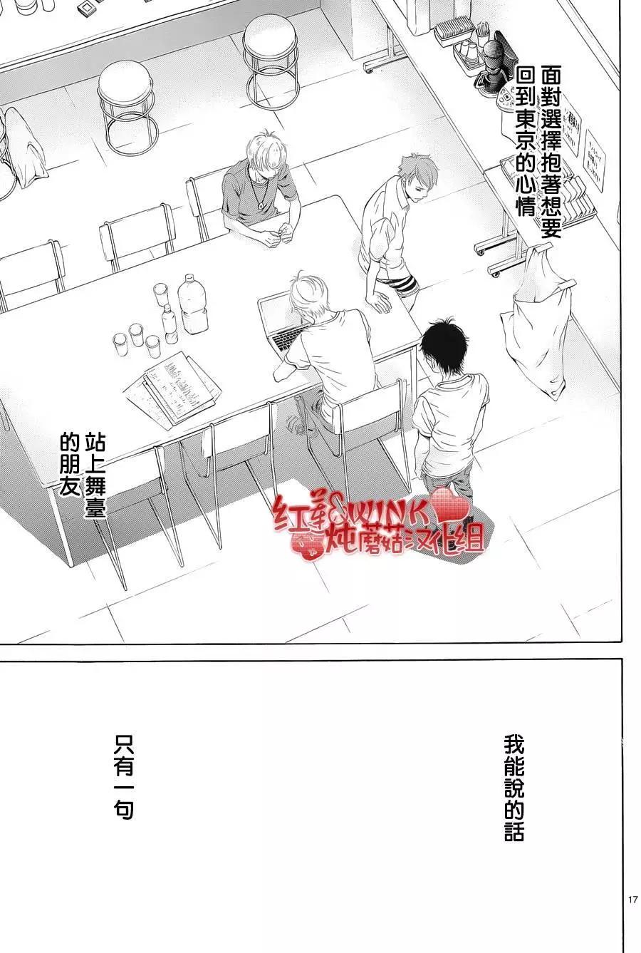 《爱上大话情人》第71回 第16页