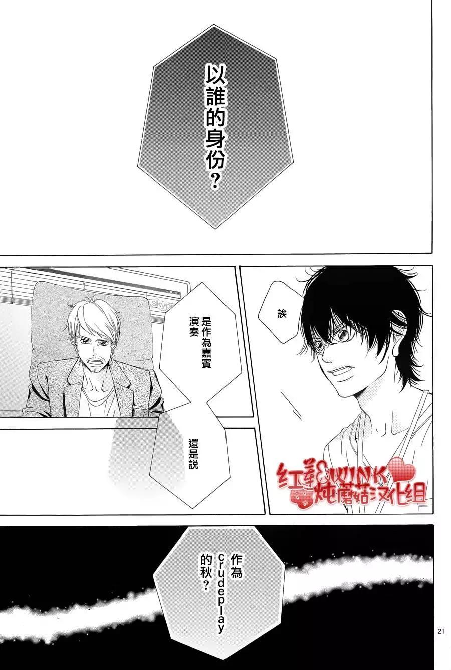 《爱上大话情人》第71回 第19页