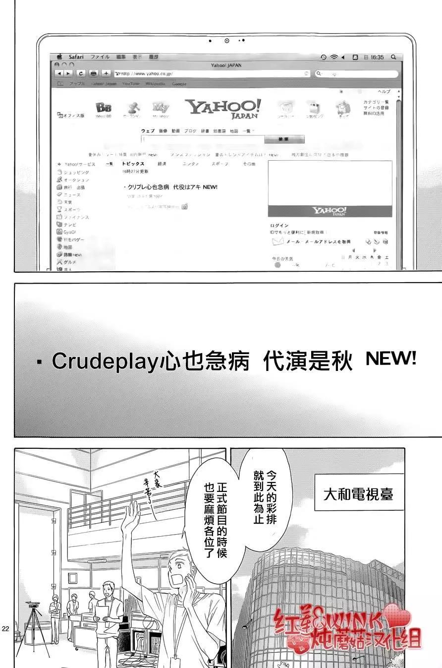 《爱上大话情人》第71回 第20页