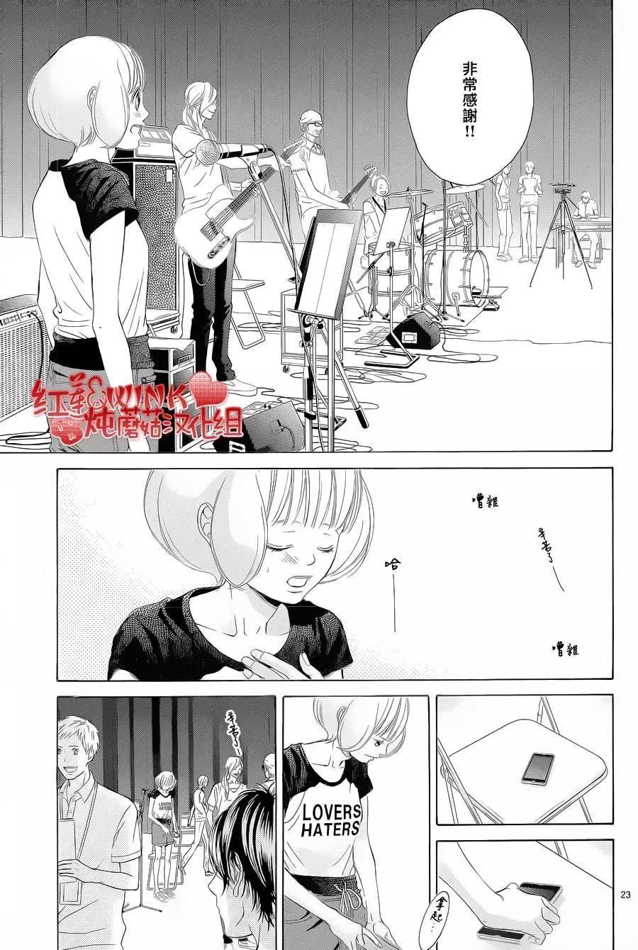 《爱上大话情人》第71回 第21页