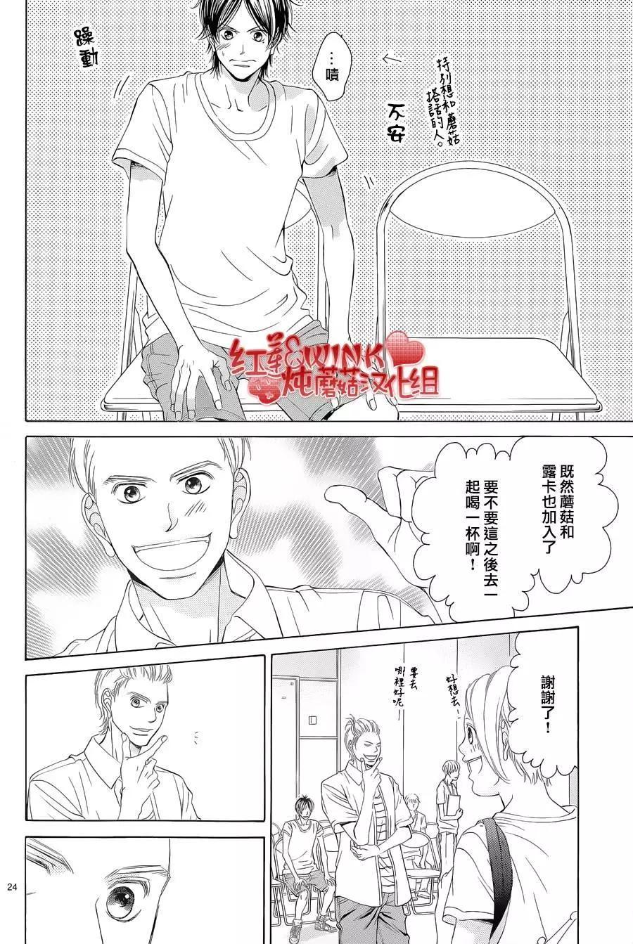 《爱上大话情人》第71回 第22页