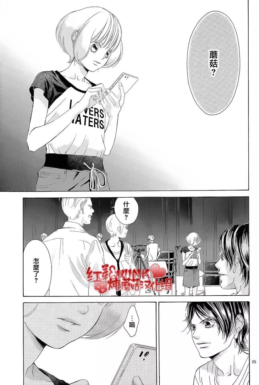 《爱上大话情人》第71回 第23页