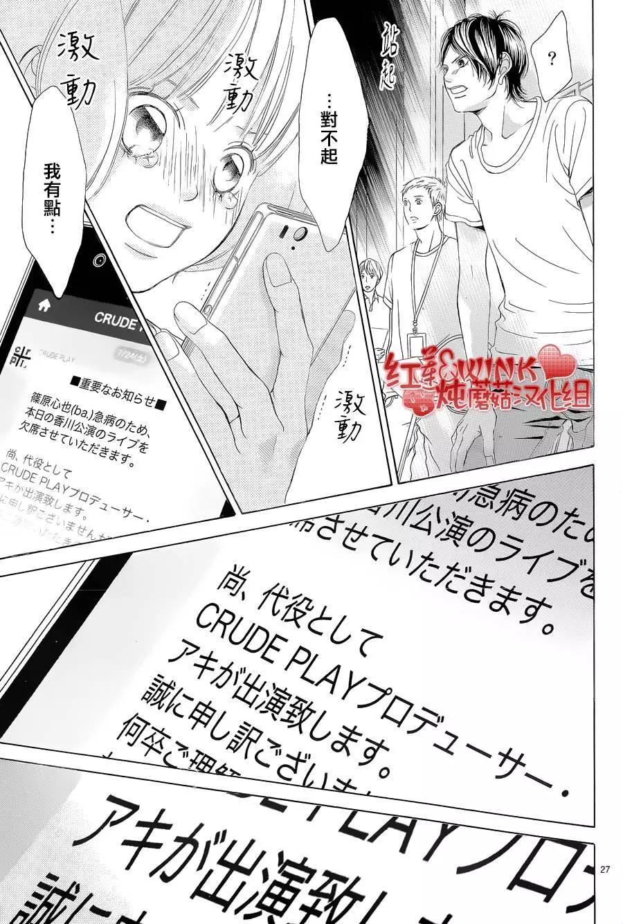 《爱上大话情人》第71回 第25页