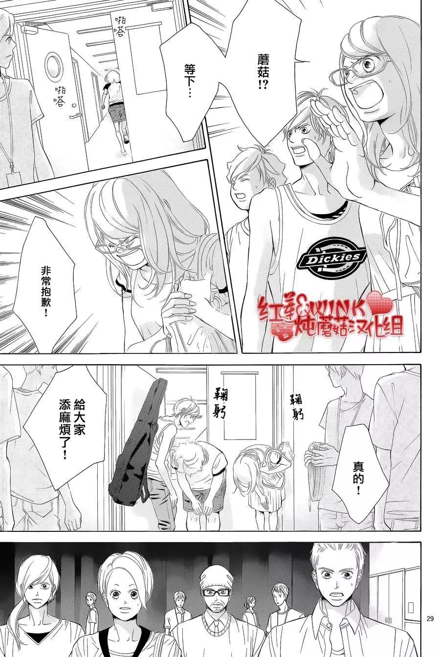 《爱上大话情人》第71回 第27页