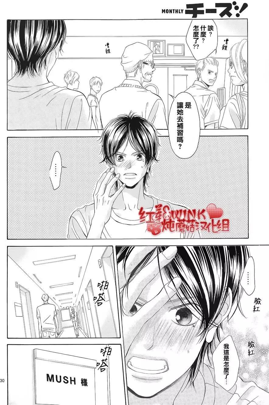 《爱上大话情人》第71回 第28页