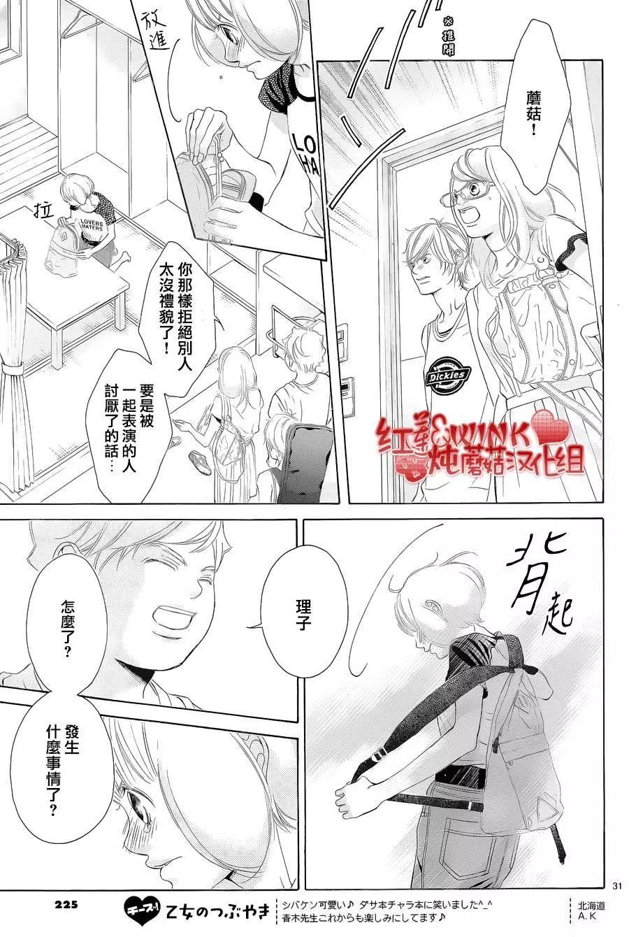 《爱上大话情人》第71回 第29页
