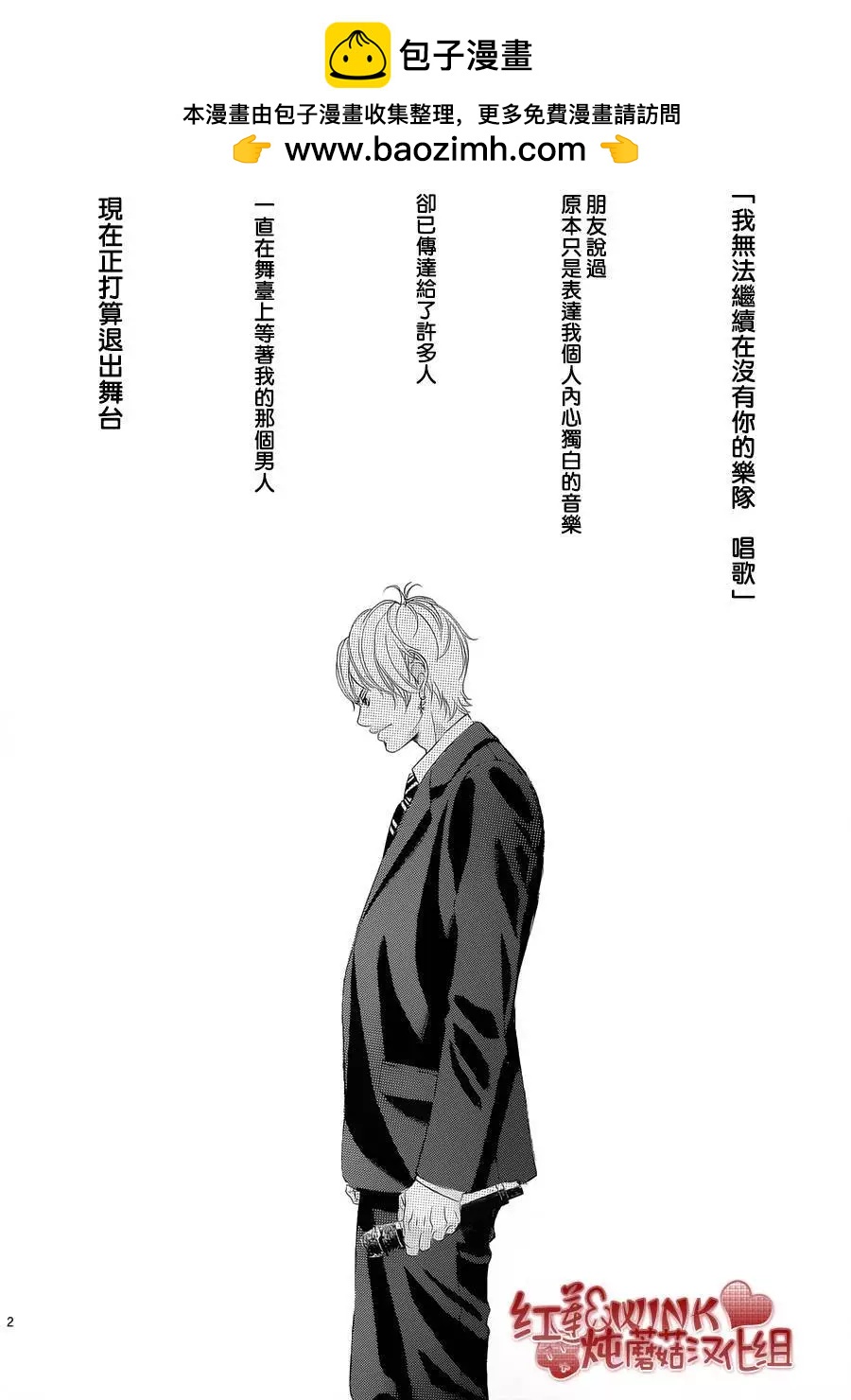 《爱上大话情人》第71回 第2页