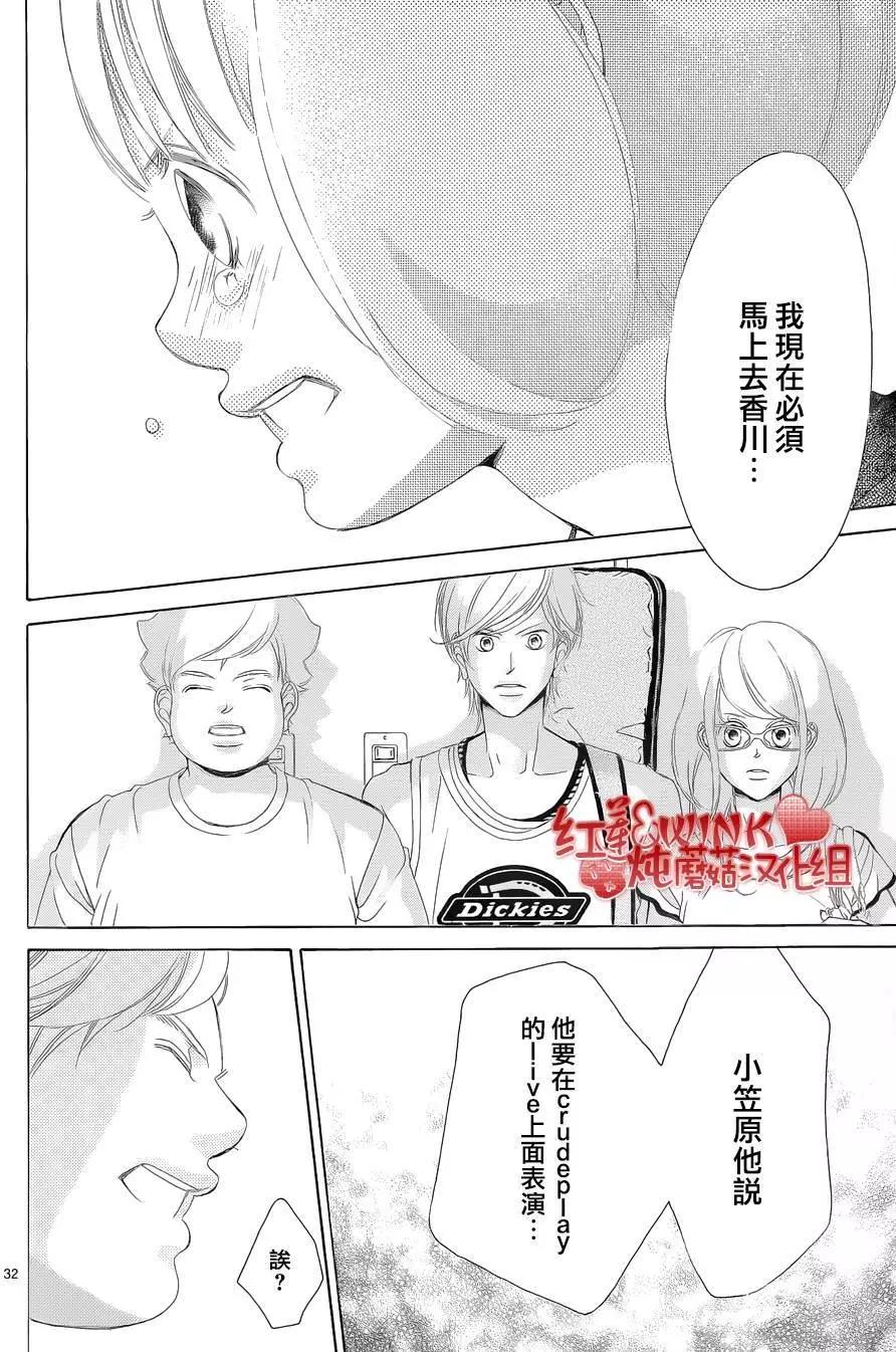 《爱上大话情人》第71回 第30页