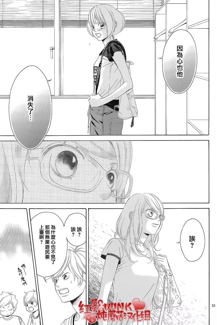 《爱上大话情人》第71回 第31页