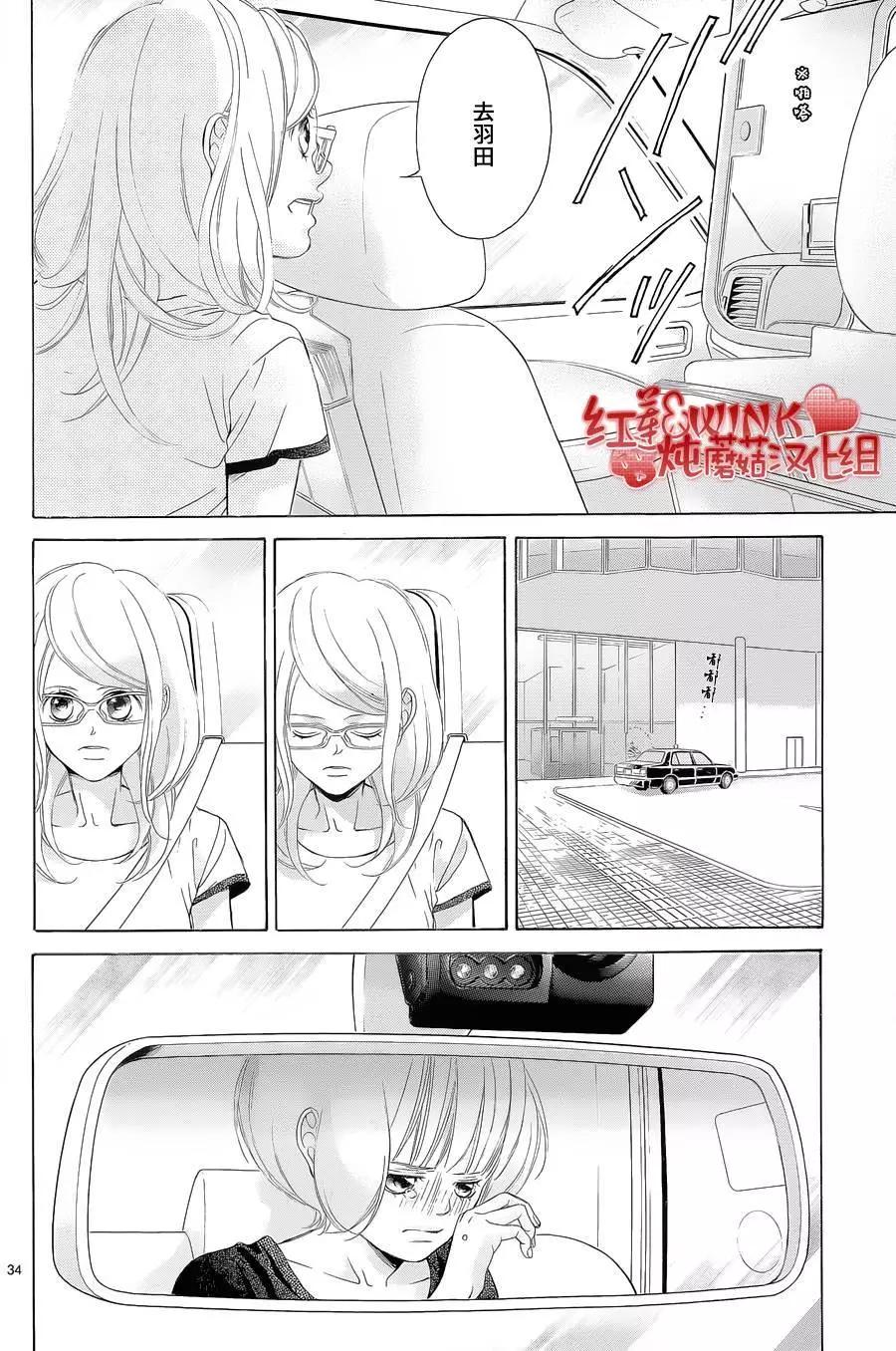 《爱上大话情人》第71回 第32页
