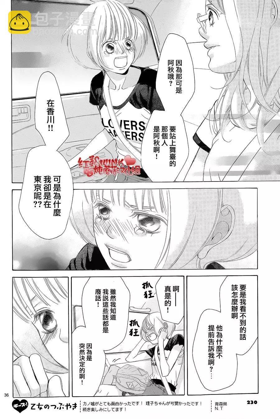 《爱上大话情人》第71回 第34页