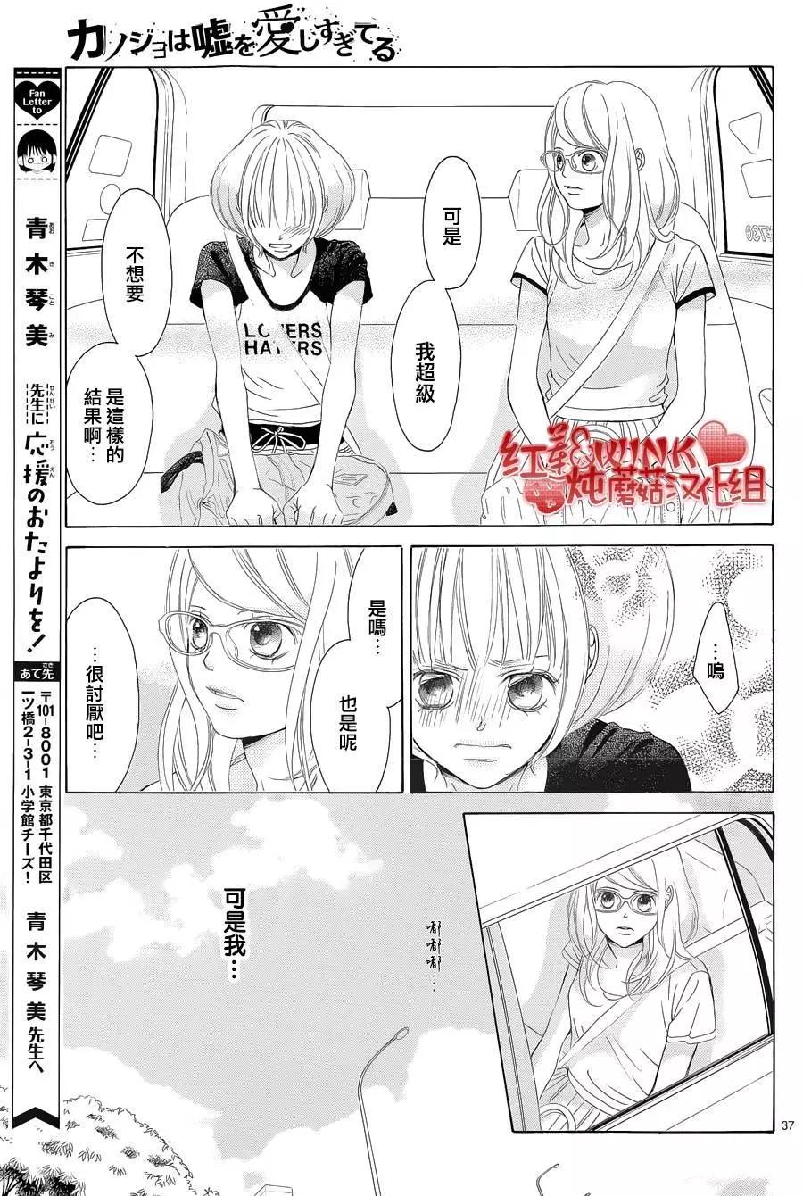 《爱上大话情人》第71回 第35页