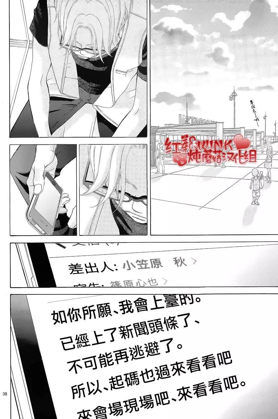 《爱上大话情人》第71回 第36页