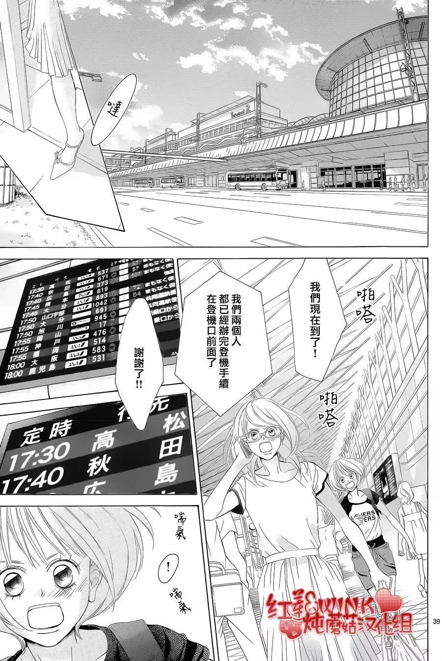 《爱上大话情人》第71回 第37页