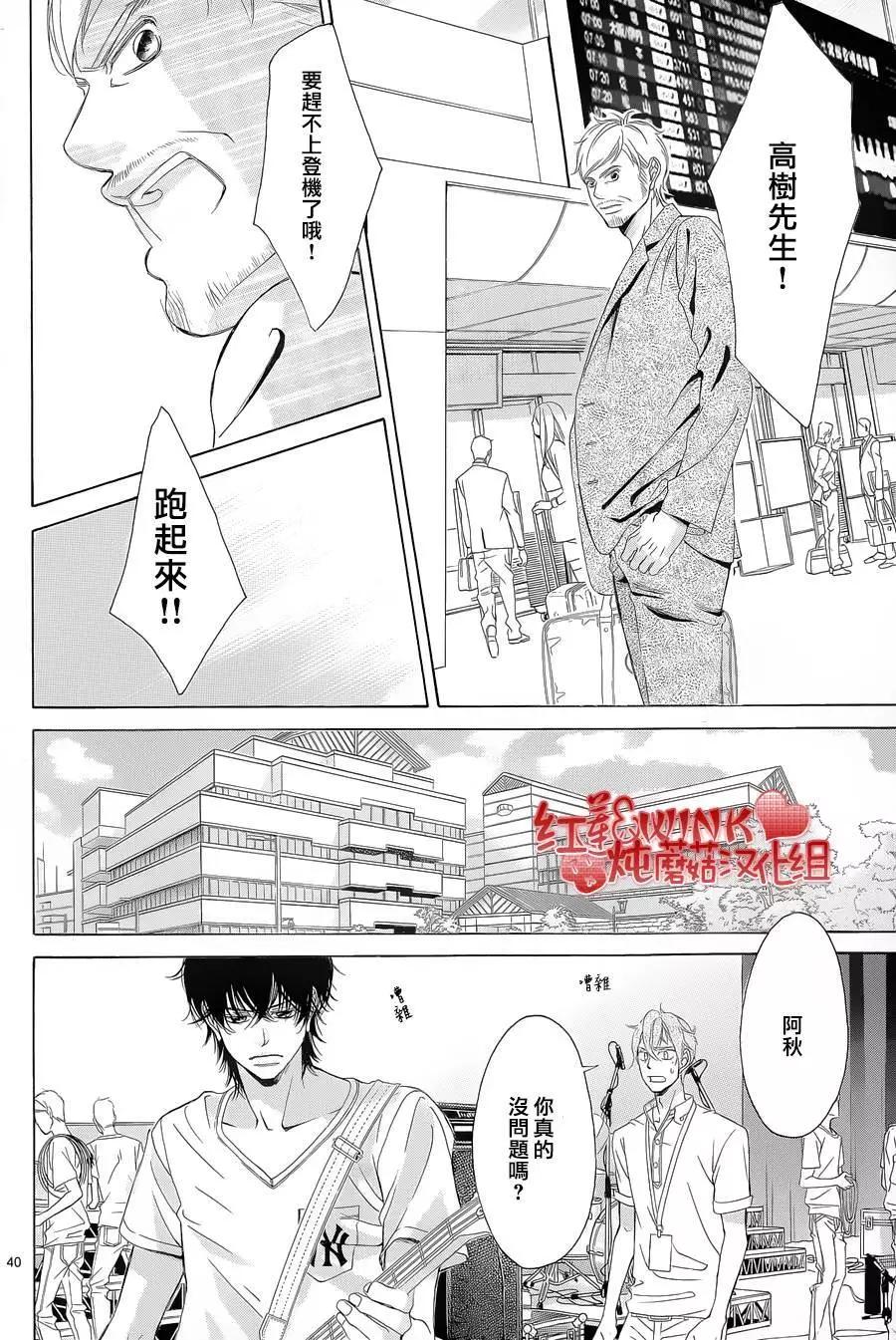 《爱上大话情人》第71回 第38页