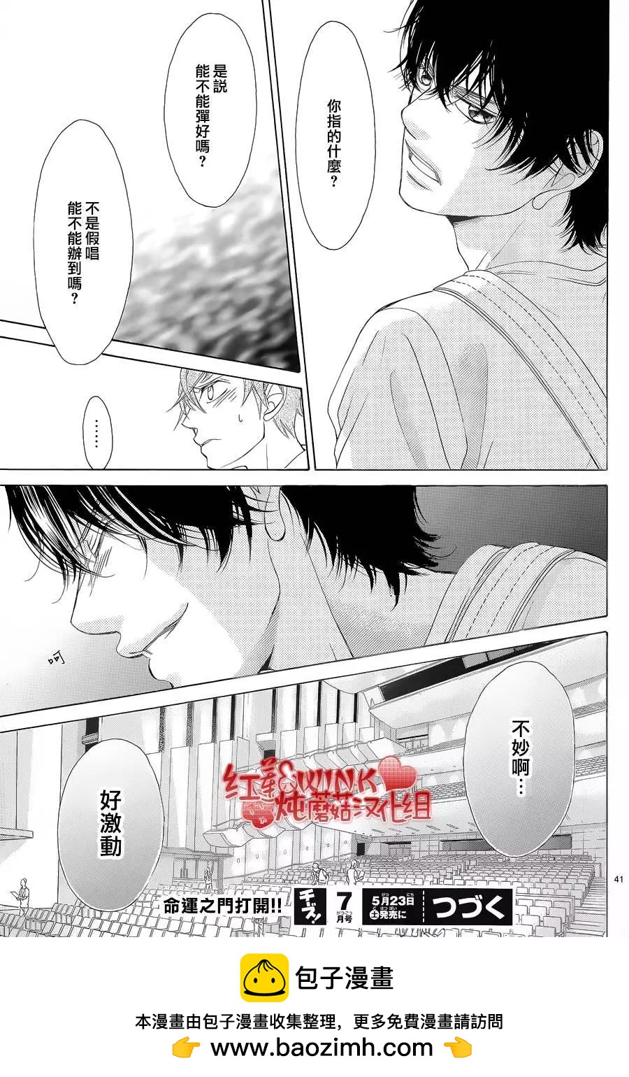 《爱上大话情人》第71回 第39页