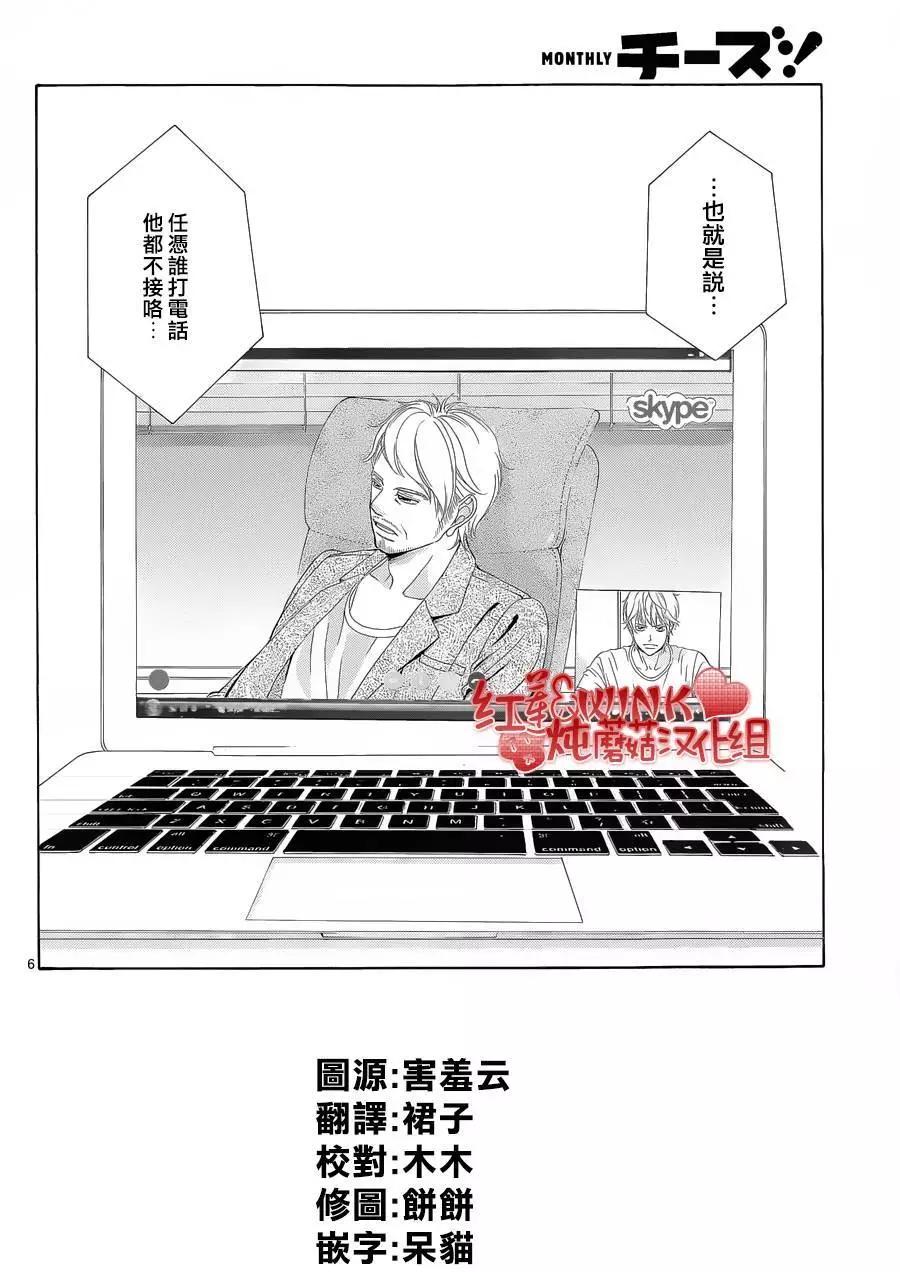 《爱上大话情人》第71回 第5页