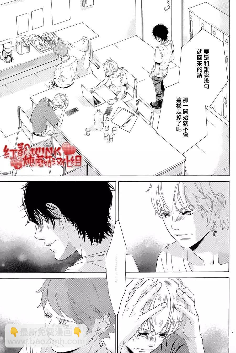 《爱上大话情人》第71回 第6页