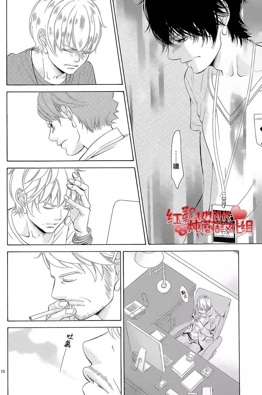 《爱上大话情人》第71回 第9页