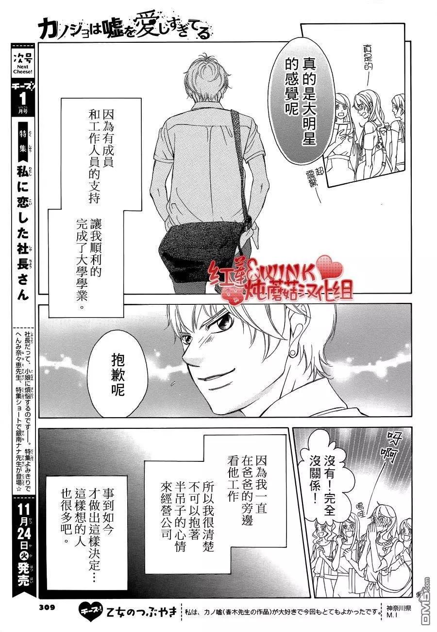 《爱上大话情人》第77回 第10页