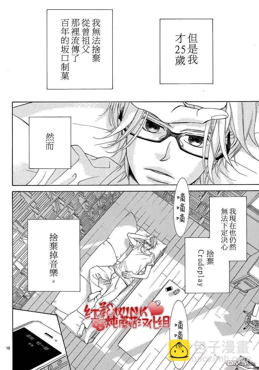 《爱上大话情人》第77回 第11页