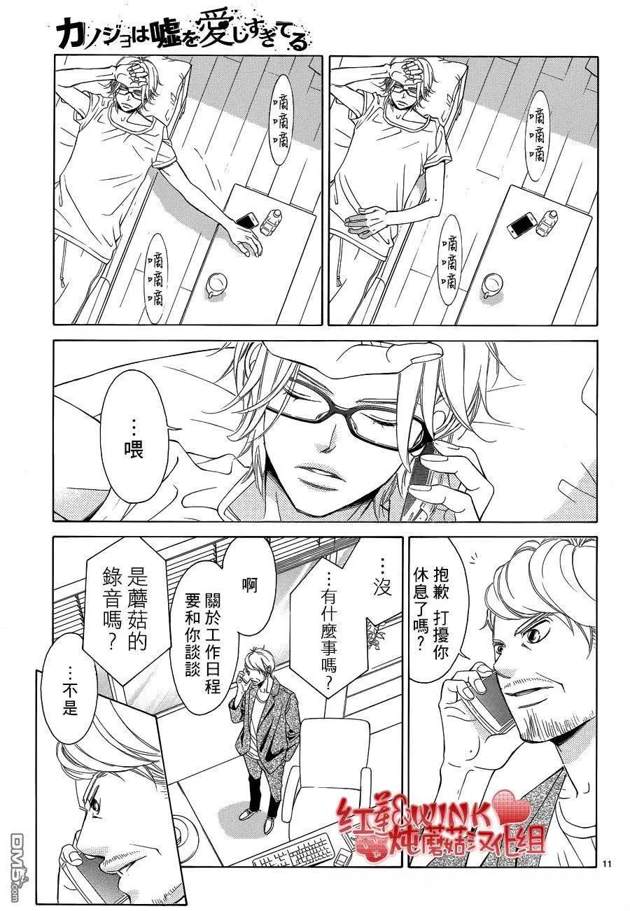 《爱上大话情人》第77回 第12页