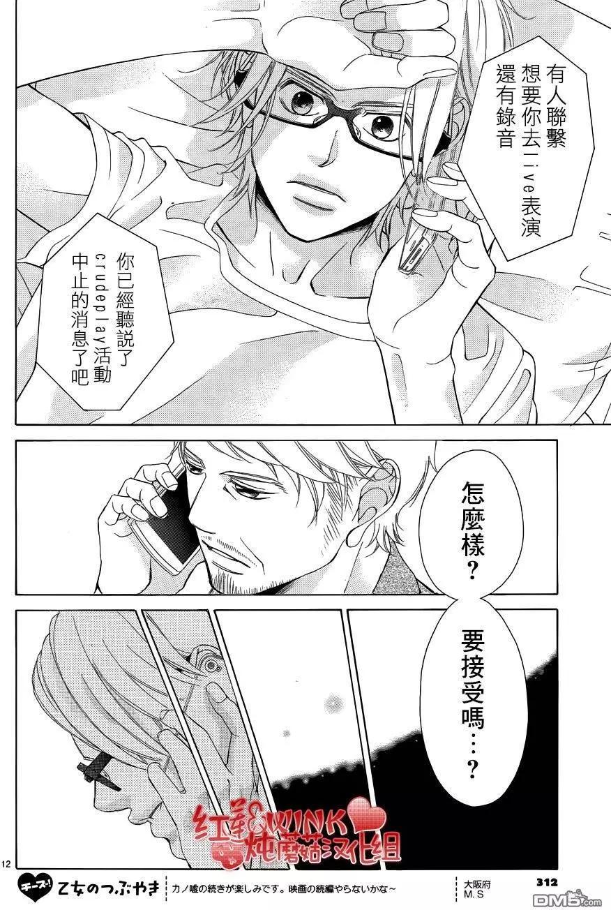 《爱上大话情人》第77回 第13页